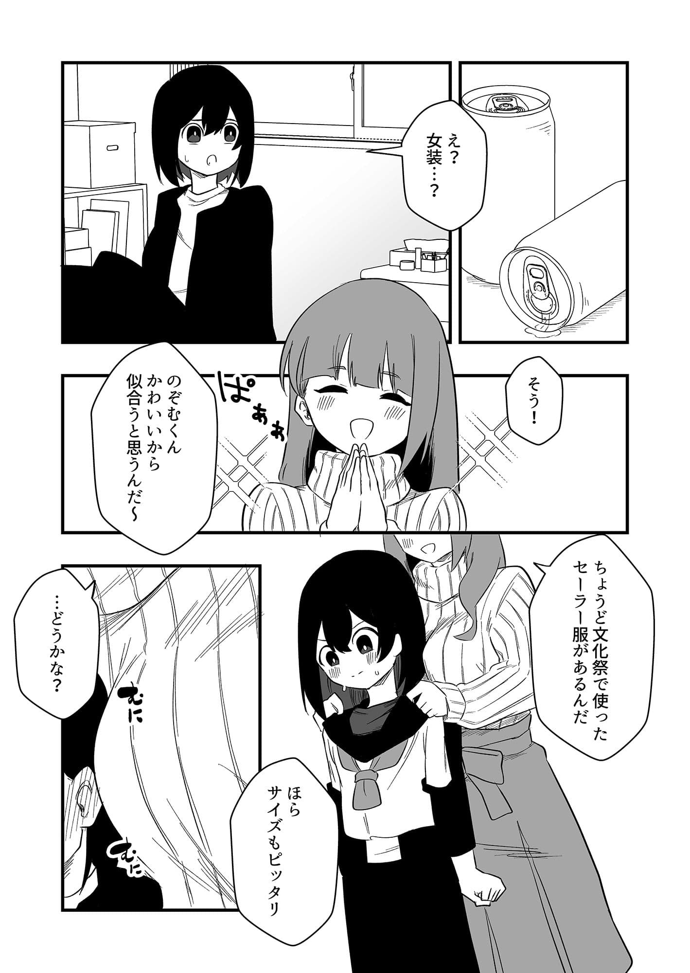 年下彼氏女装奴●調教 サンプル 2