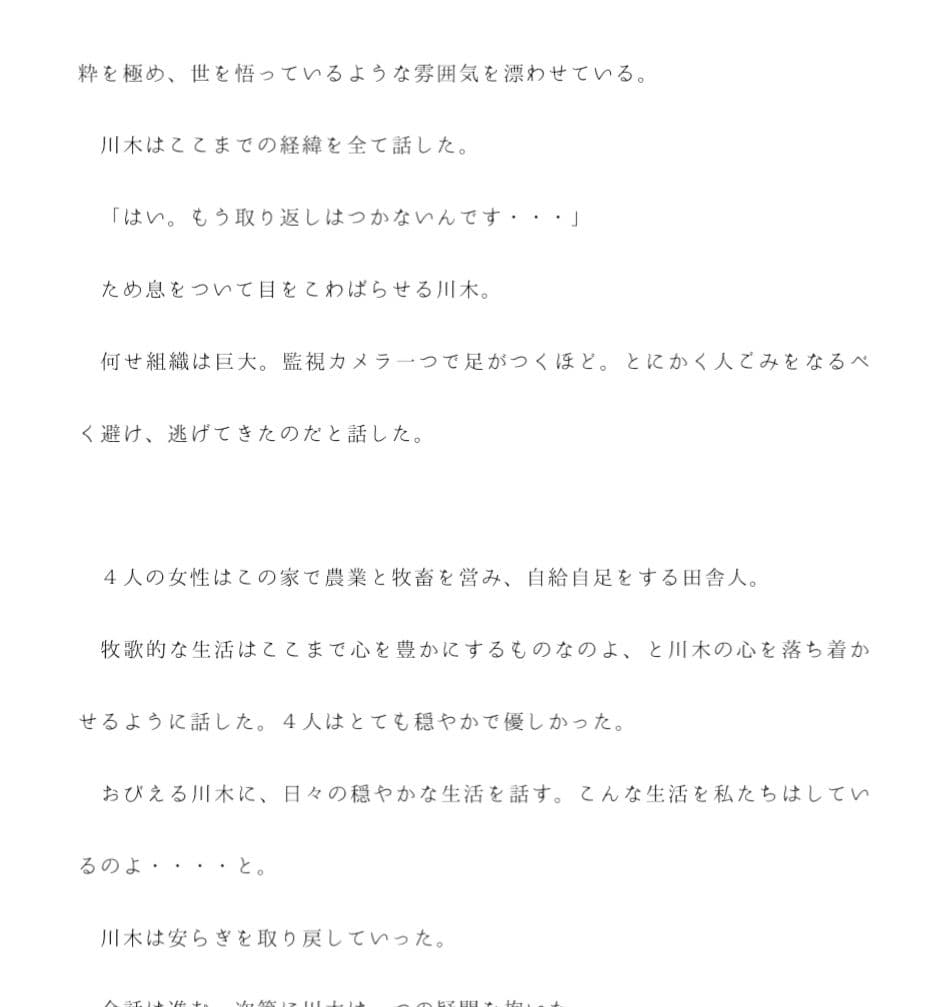 4人の女性と田舎の家で大乱交 巨大組織に追われる主人公を田舎に住む4人の女性がかくまう サンプル 3