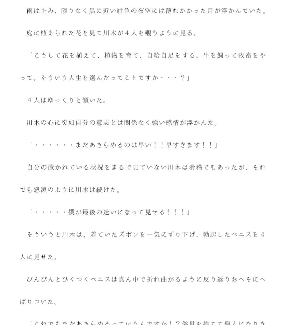 4人の女性と田舎の家で大乱交 巨大組織に追われる主人公を田舎に住む4人の女性がかくまう サンプル 4