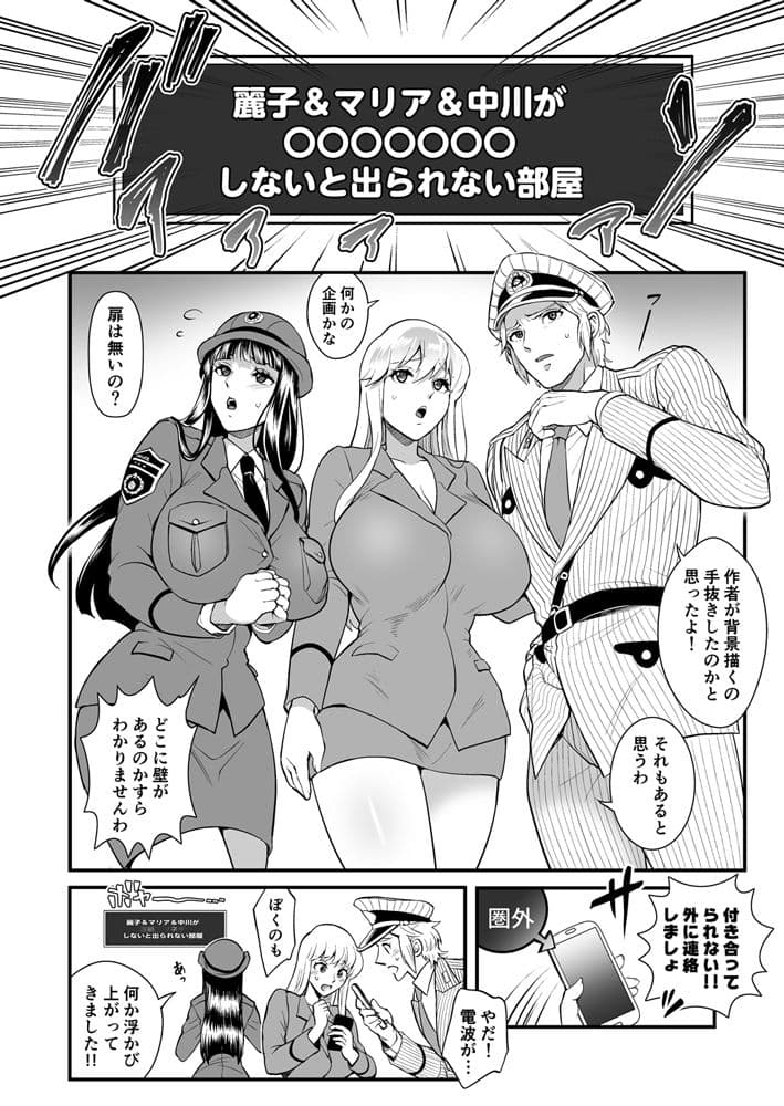 麗子＆マリア＆中川がオゲレツな事をしないと出られない部屋の巻 サンプル 2