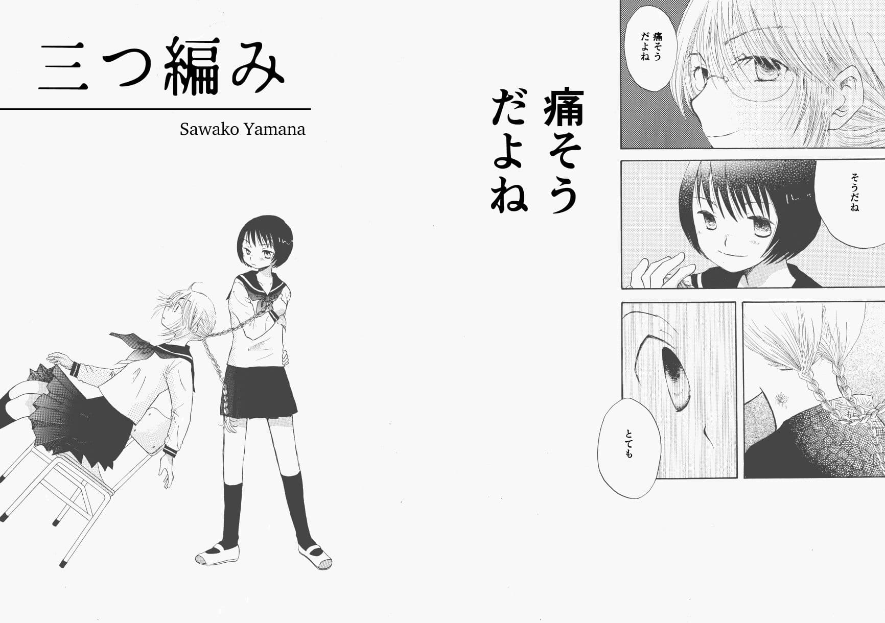 三つ編み サンプル 3