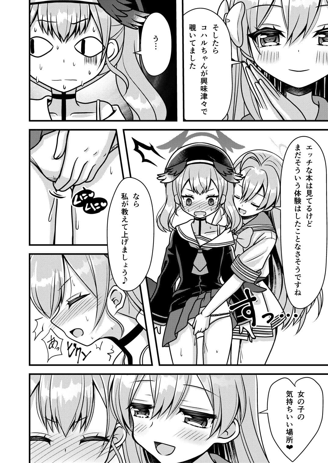 ハナコ先生のトクベツ授業 サンプル 3