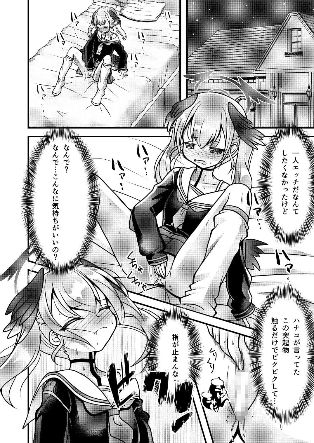 ハナコ先生のトクベツ授業 サンプル 4