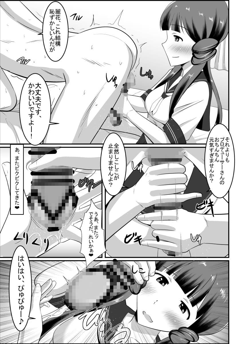 麗花とPr サンプル 1