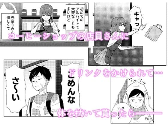 就活失敗してフードデリバリー配達員始めたらコーヒーショップの店員さんとHできた話 サンプル 1