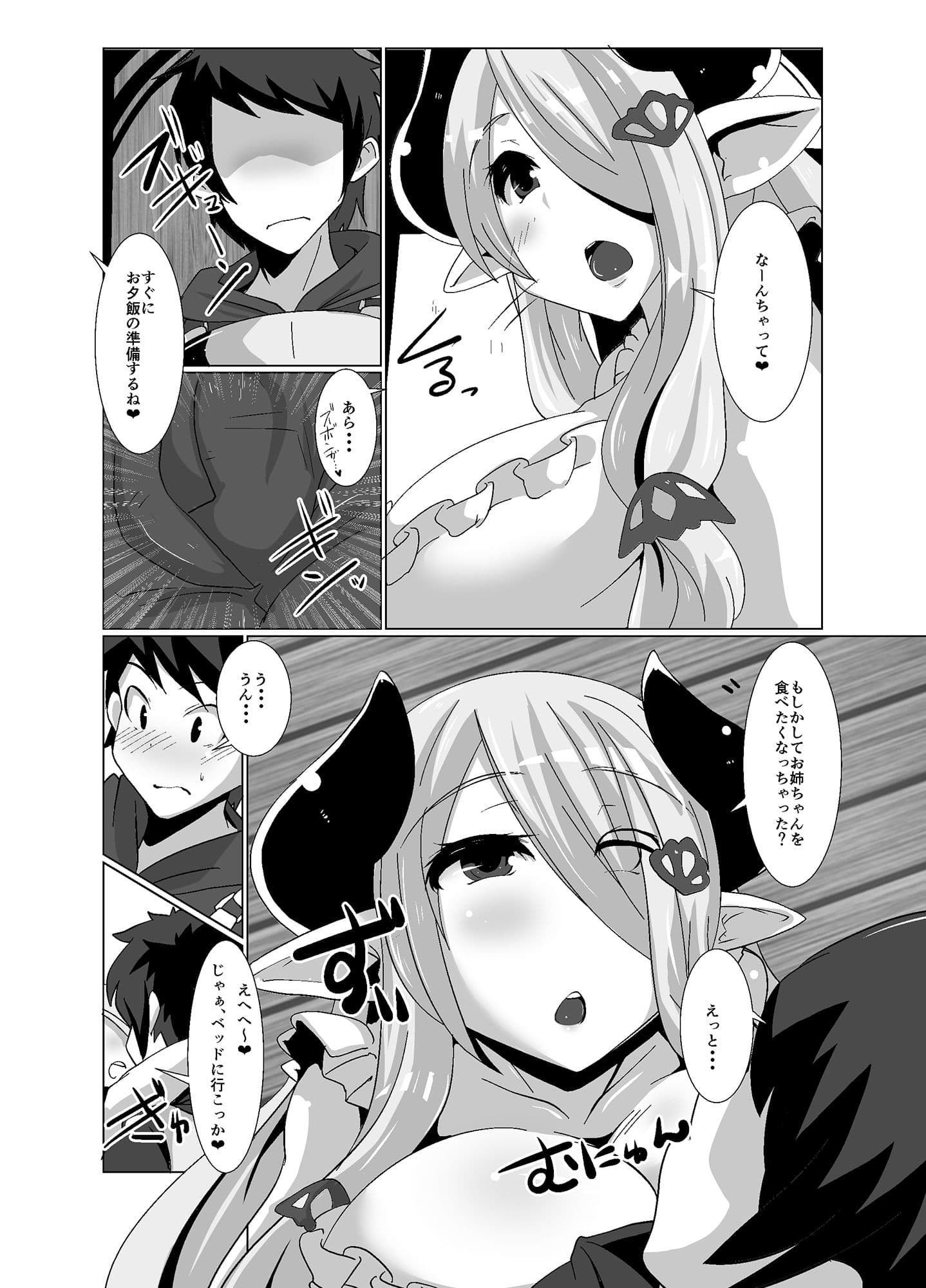 ナルメアお姉ちゃんとの新婚生活 サンプル 4