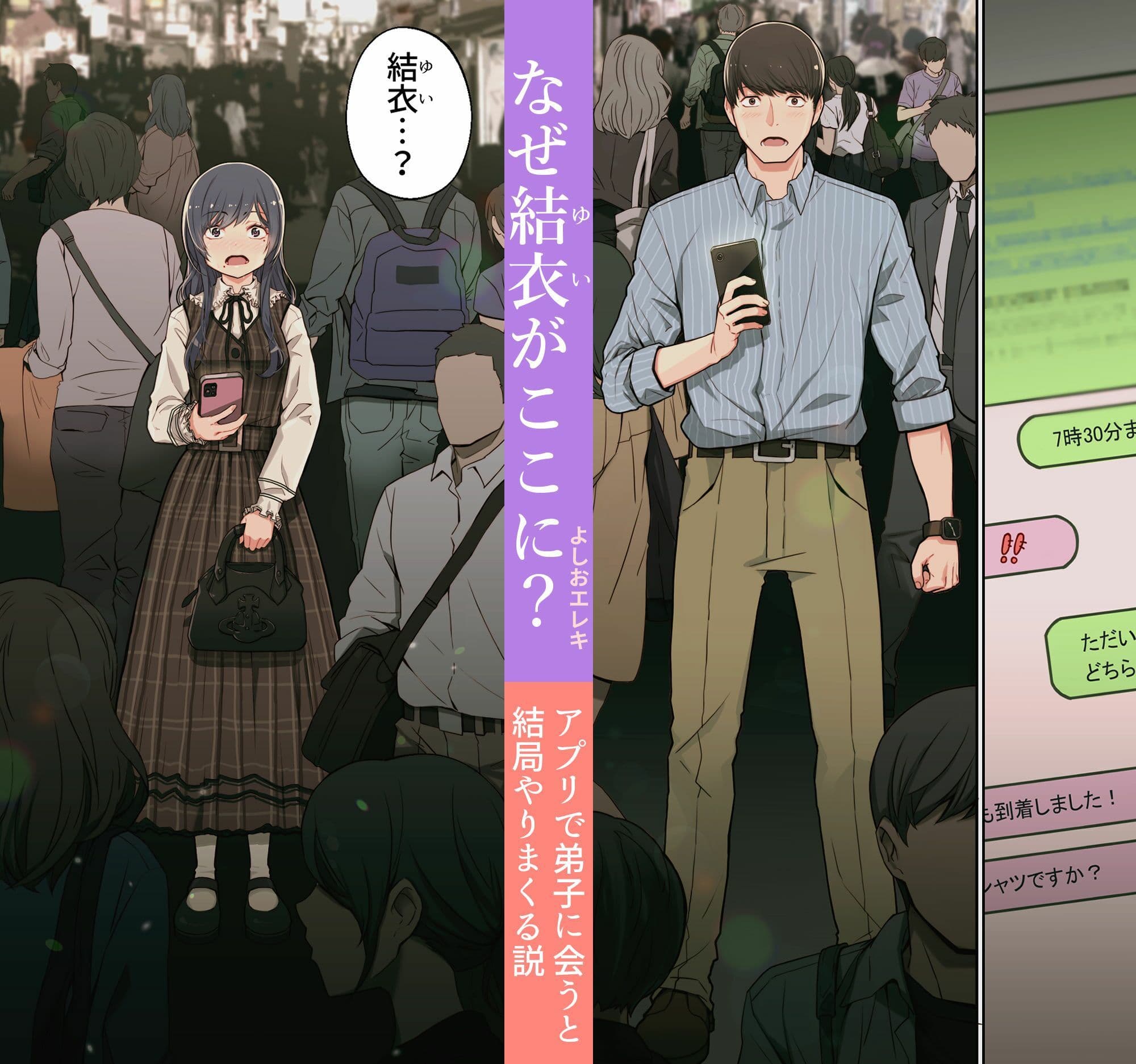 なぜ結衣がここに?-アプリで弟子に会うと結局やりまくる説 サンプル 3