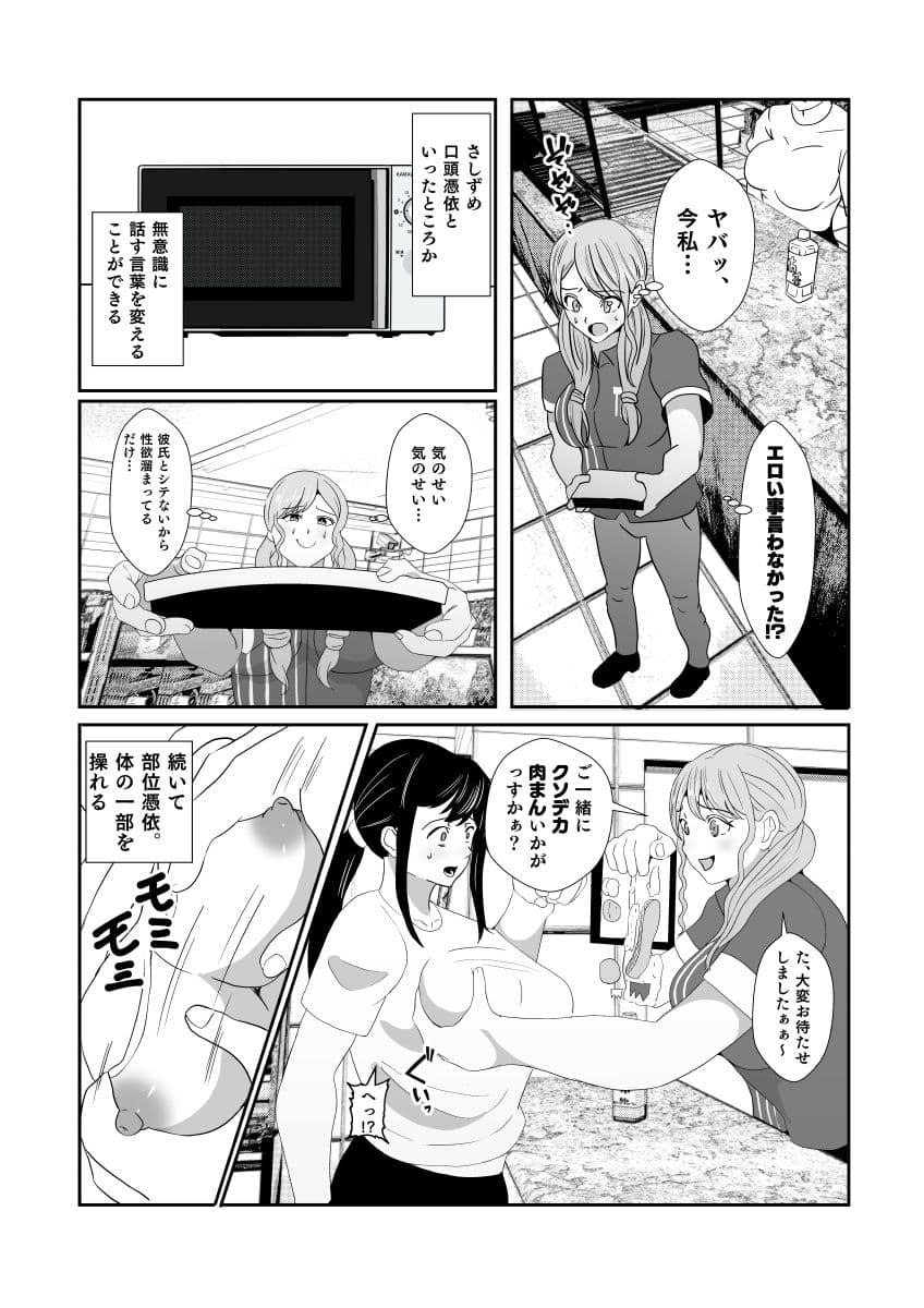 幽霊に憑依され無意識に痴女行為を繰り返してしまうギャル サンプル 5