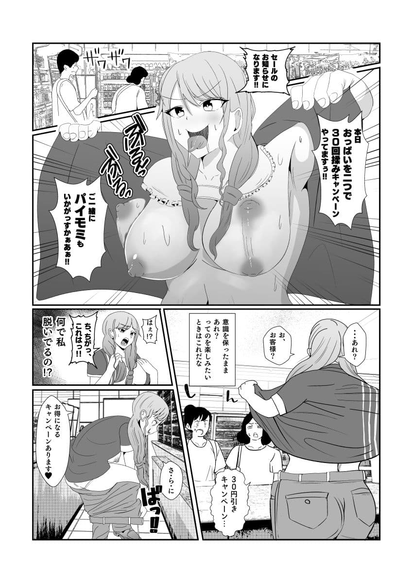 幽霊に憑依され無意識に痴女行為を繰り返してしまうギャル サンプル 7