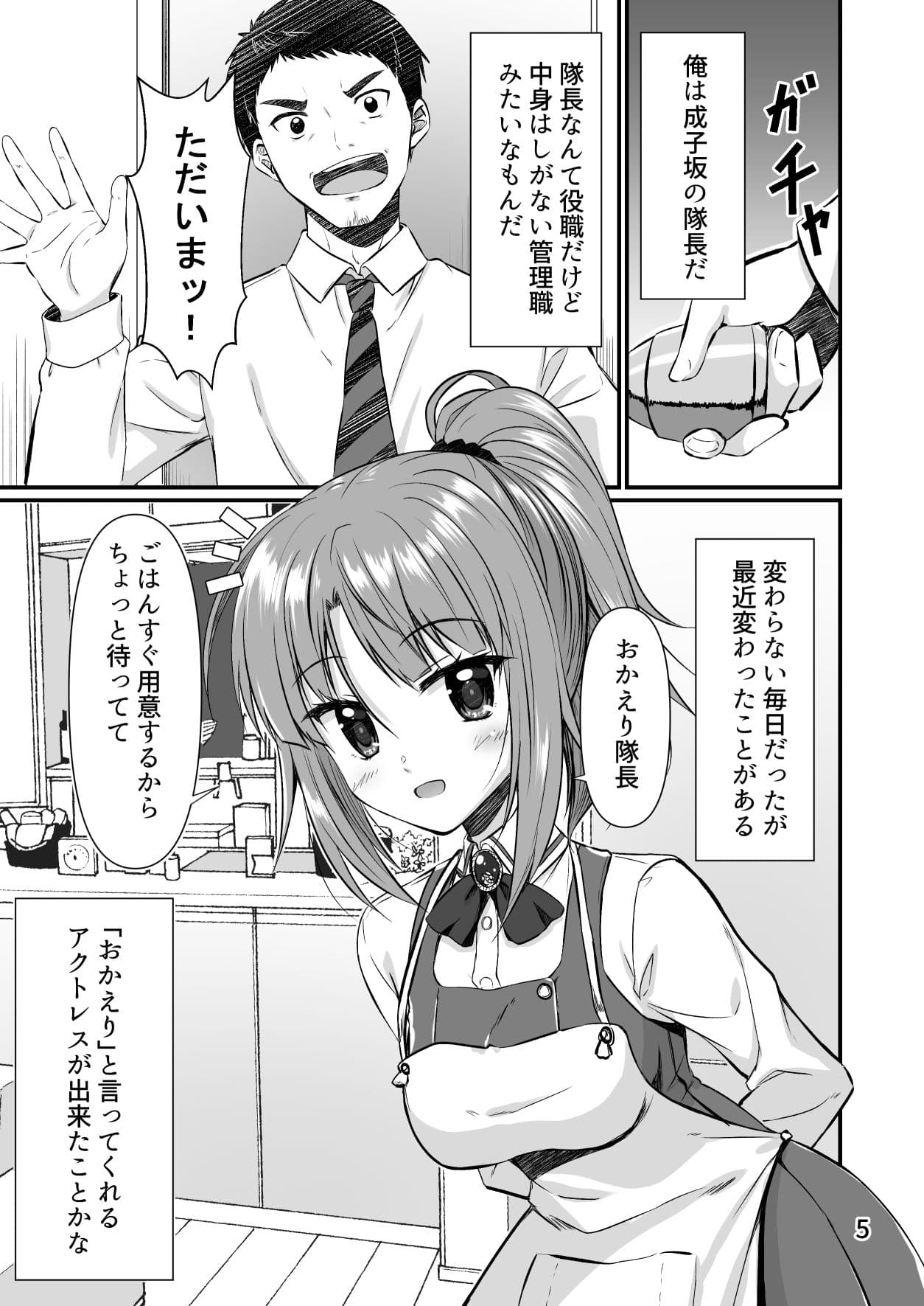半同棲アクトレス2 サンプル 1
