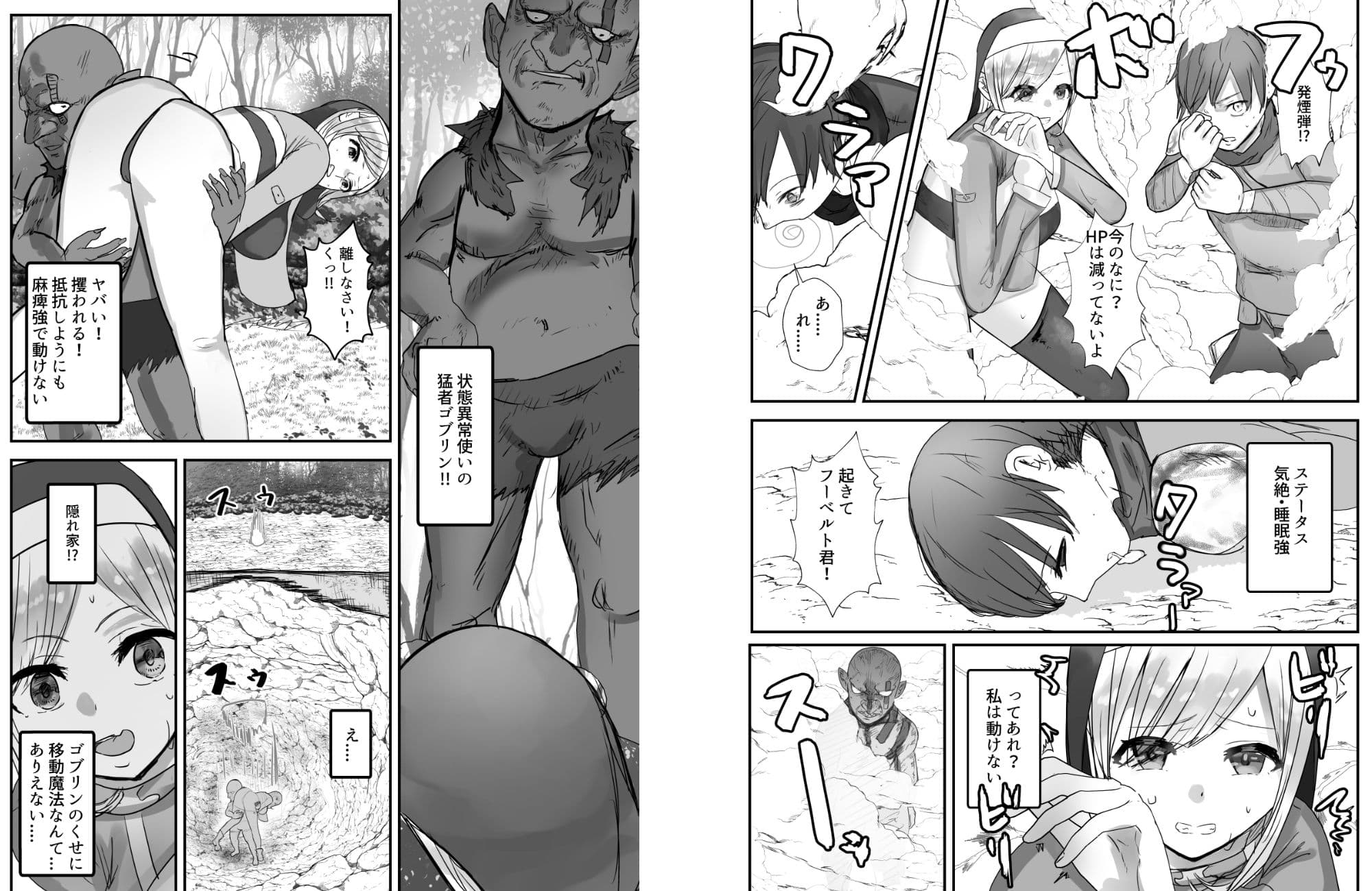 幼馴染ヒーラーさんがゴブリンに催〇掛けられ求愛ドスケベダンスを踊るまで サンプル 8