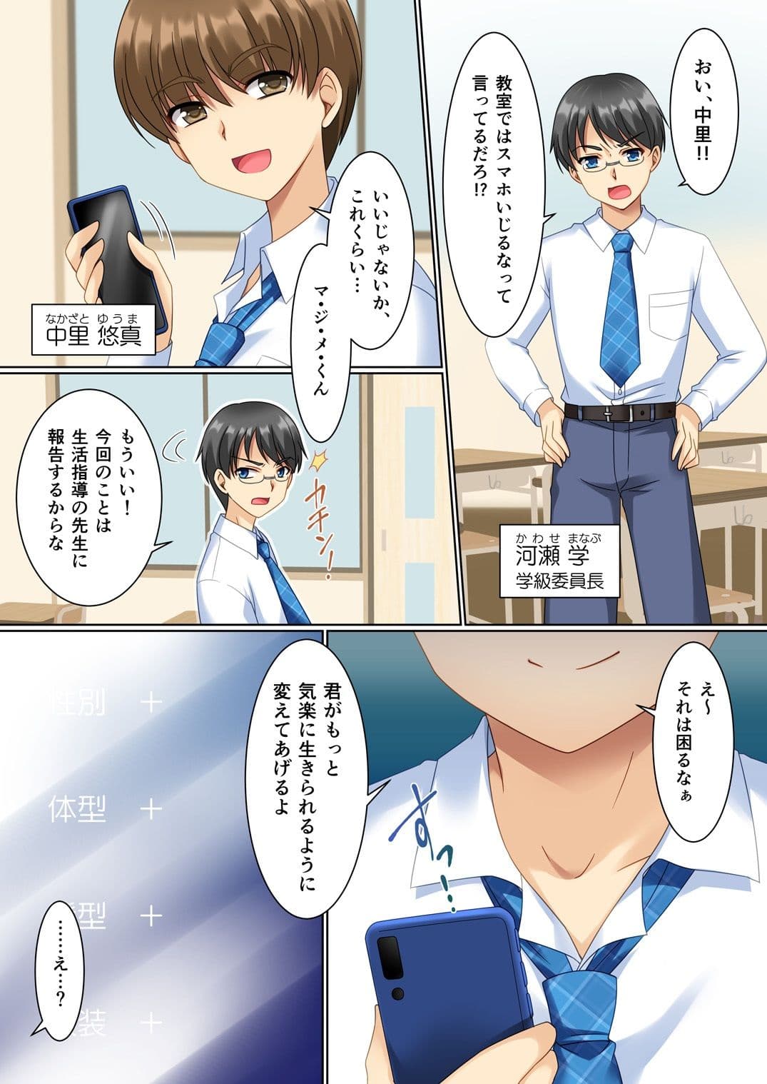 こすちぇん！ コスプレギャル♀に変えられた僕♂ サンプル 1