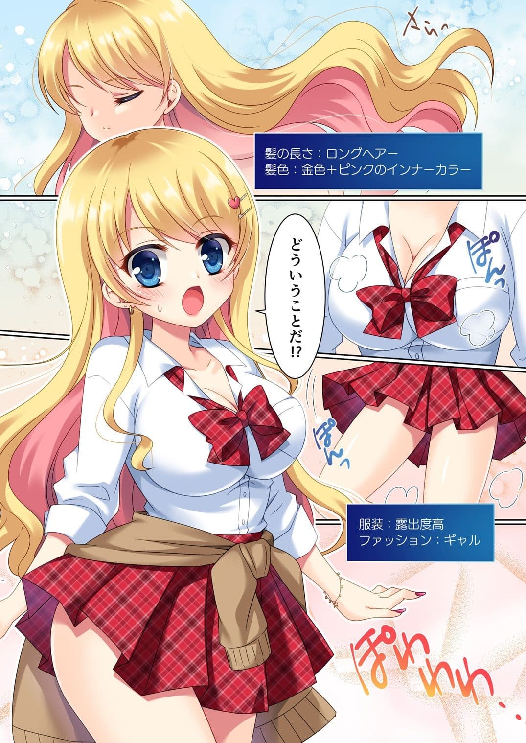 こすちぇん！ コスプレギャル♀に変えられた僕♂ サンプル 3