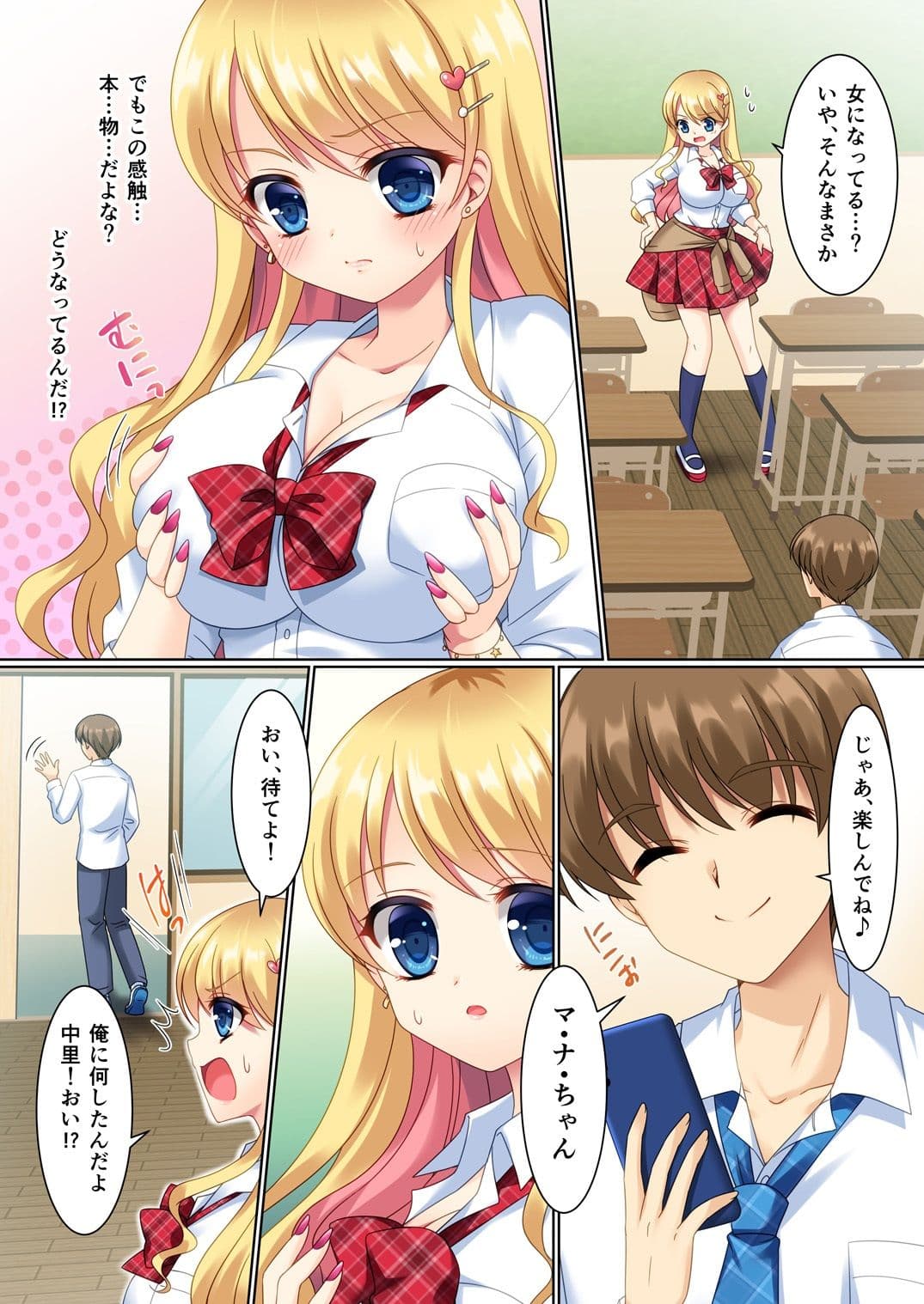 こすちぇん！ コスプレギャル♀に変えられた僕♂ サンプル 4