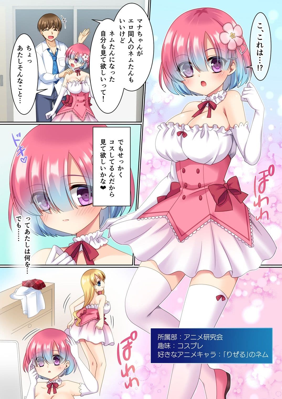 こすちぇん！ コスプレギャル♀に変えられた僕♂ サンプル 7