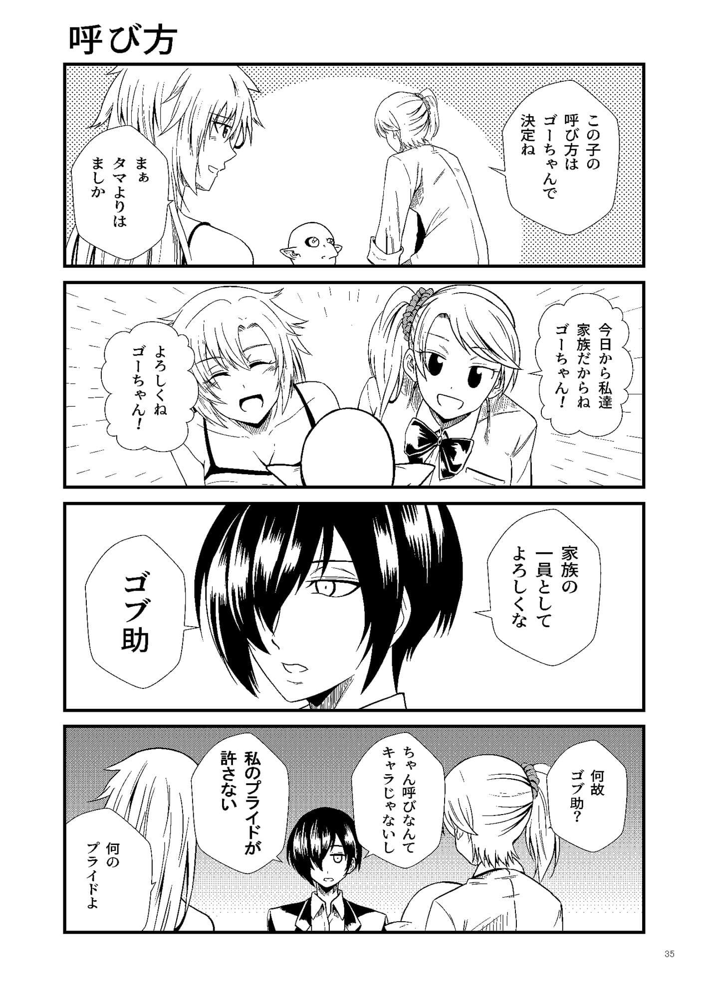 ゴブリン拾いました サンプル 4