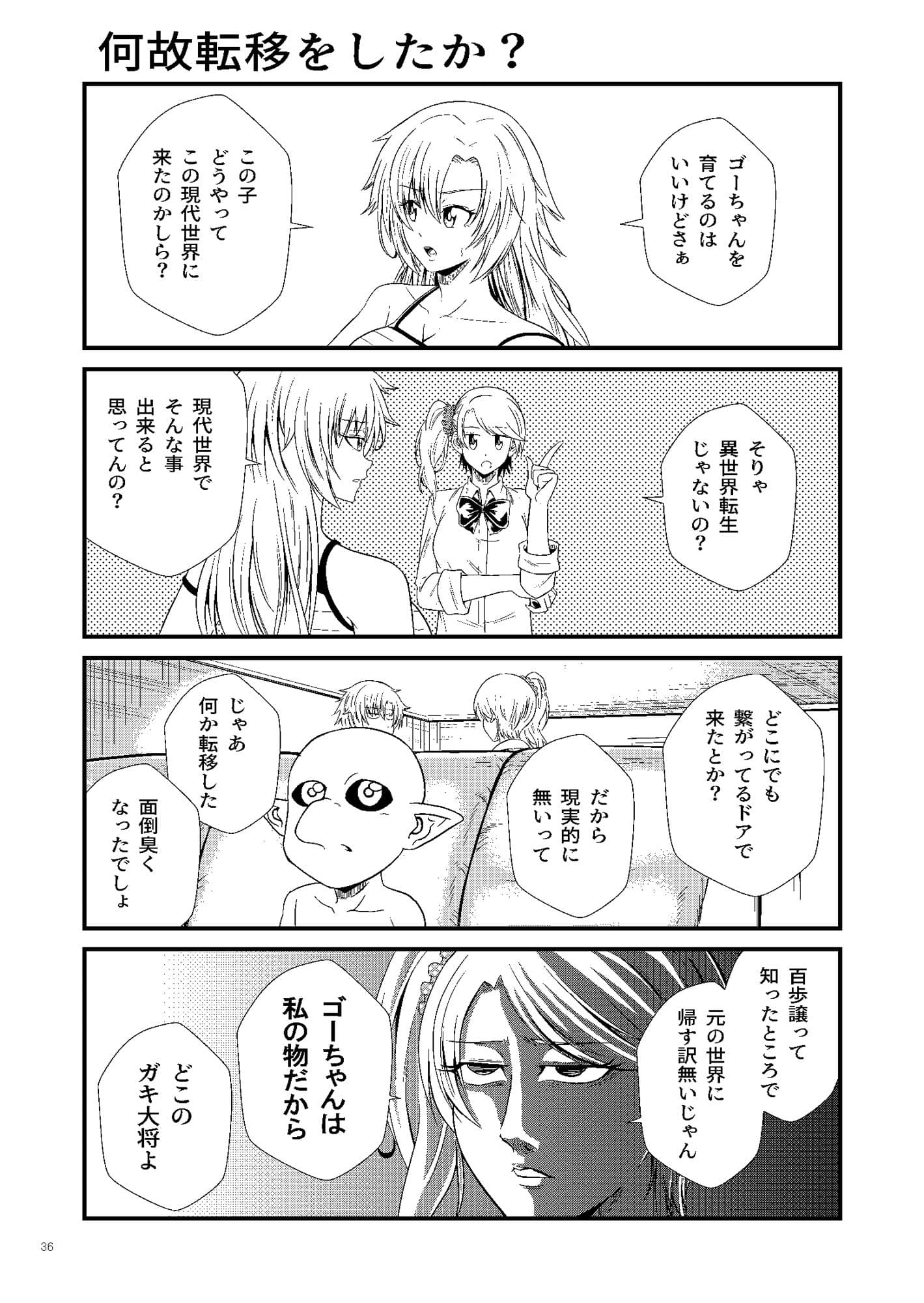 ゴブリン拾いました サンプル 5