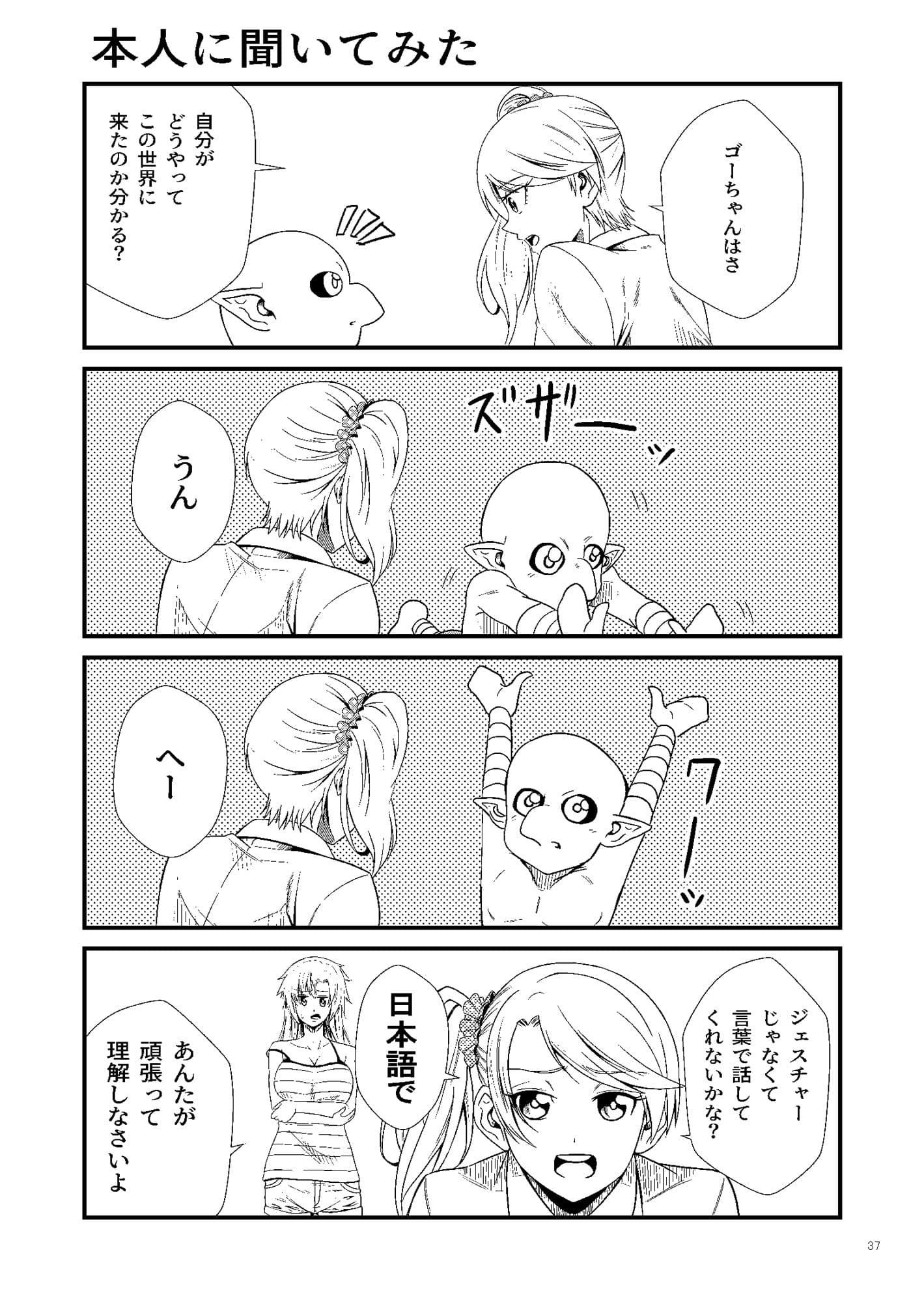 ゴブリン拾いました サンプル 6