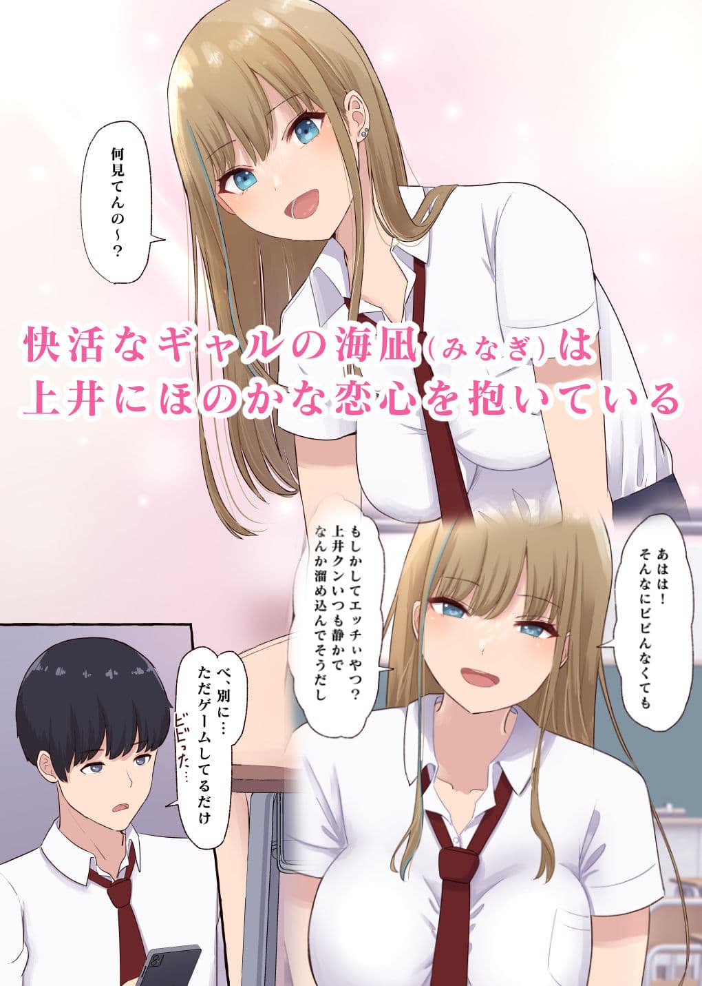 一途なギャルは昏い欲望に堕ちる サンプル 1