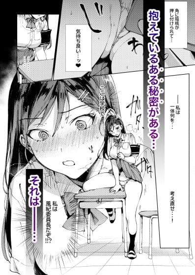 規律に厳しい風紀委員長は校内で秘密のドスケベオナニーがやめられないっ！ サンプル 2