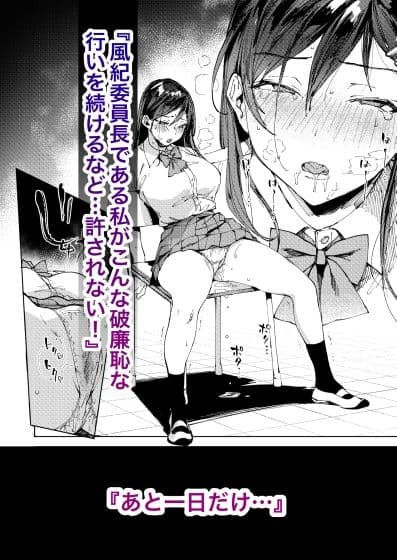 規律に厳しい風紀委員長は校内で秘密のドスケベオナニーがやめられないっ！ サンプル 4