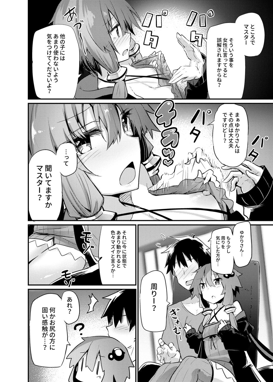 ゆかりさんとマスター サンプル 2