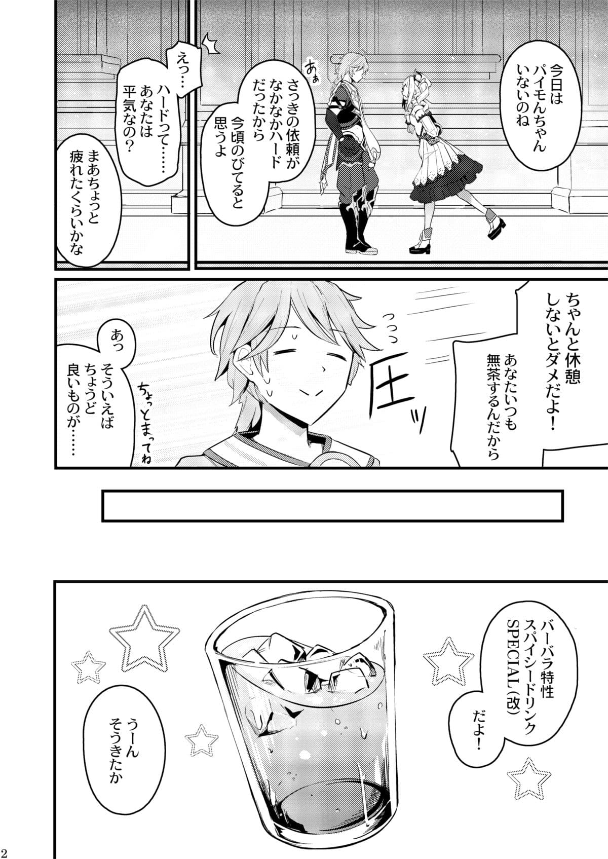 素直な気持ちで サンプル 3