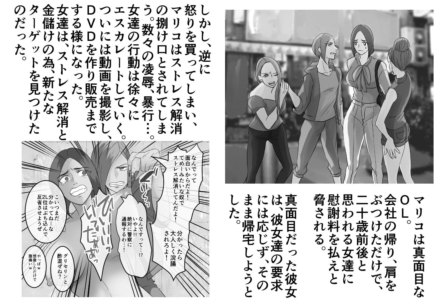 ＜漫画と朗読セット＞DQN不良女子達の熟女浣腸苛め4 サンプル 1