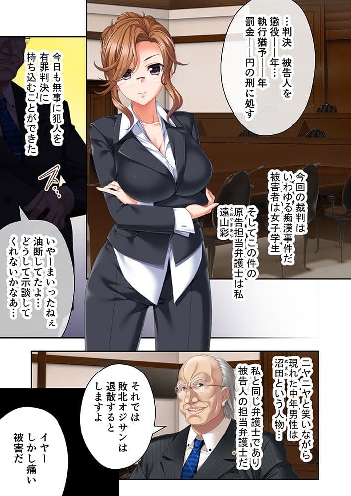 人妻弁護士NTR恥辱裁判 〜示談金1000万円はAV撮影で支払います〜 モザイクコミック総集編 サンプル 1