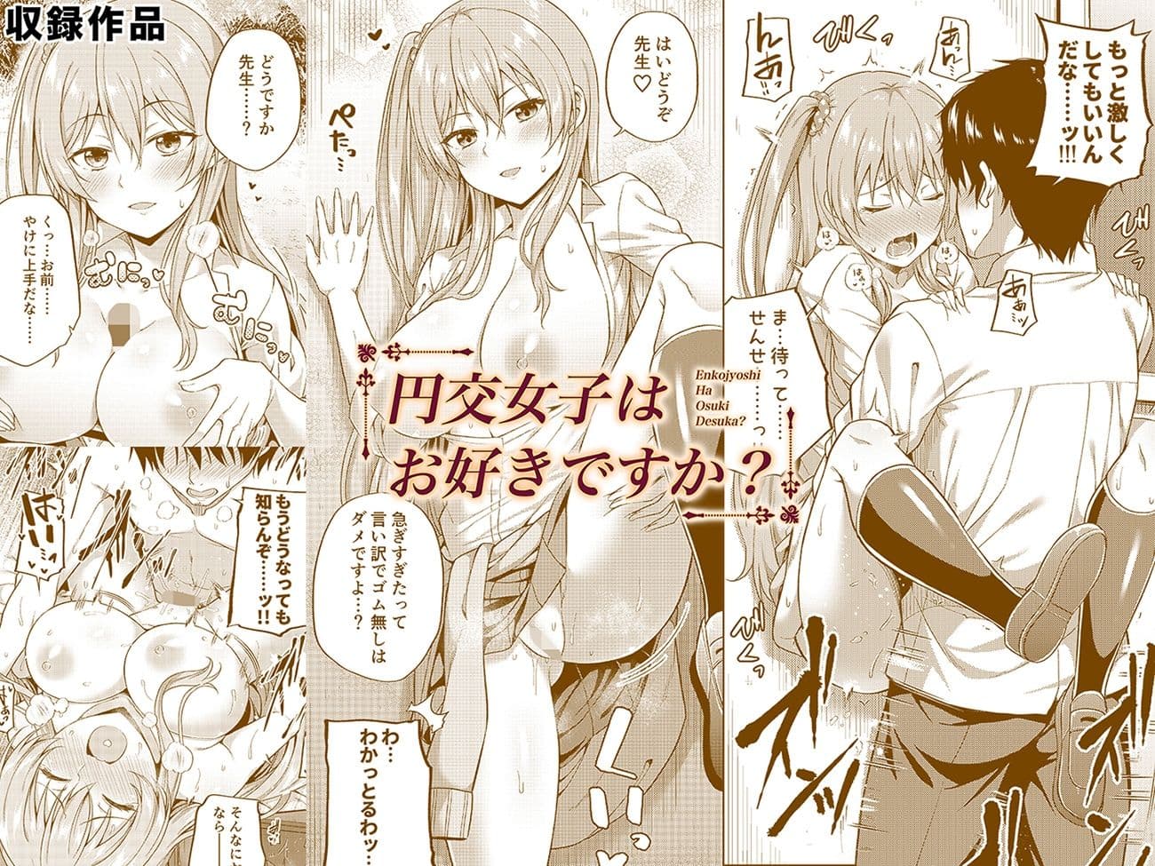 円交少女達はお集まりですか？円交シリーズ総集編 サンプル 3