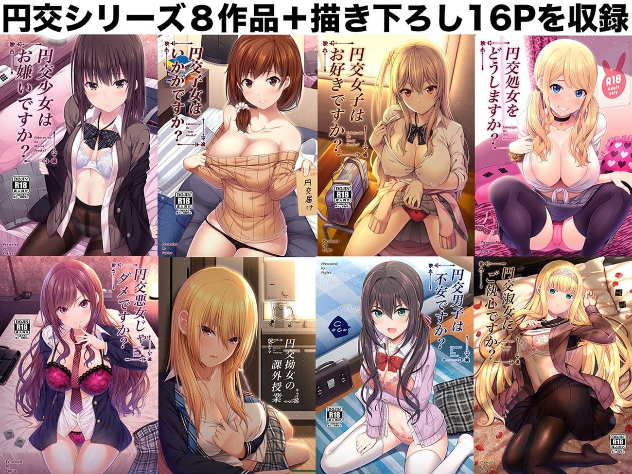 円交少女達はお集まりですか？円交シリーズ総集編 サンプル 6