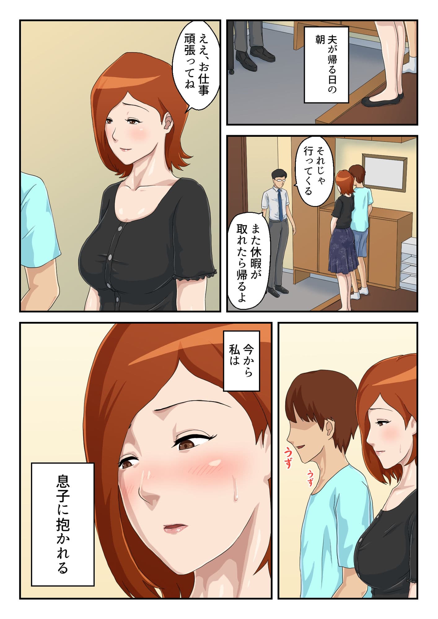 【続】マッチングアプリで出会った相手は母さんでした サンプル 5