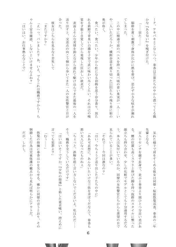 春貪り サンプル 3