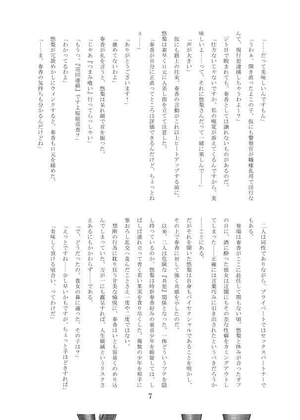 春貪り サンプル 4