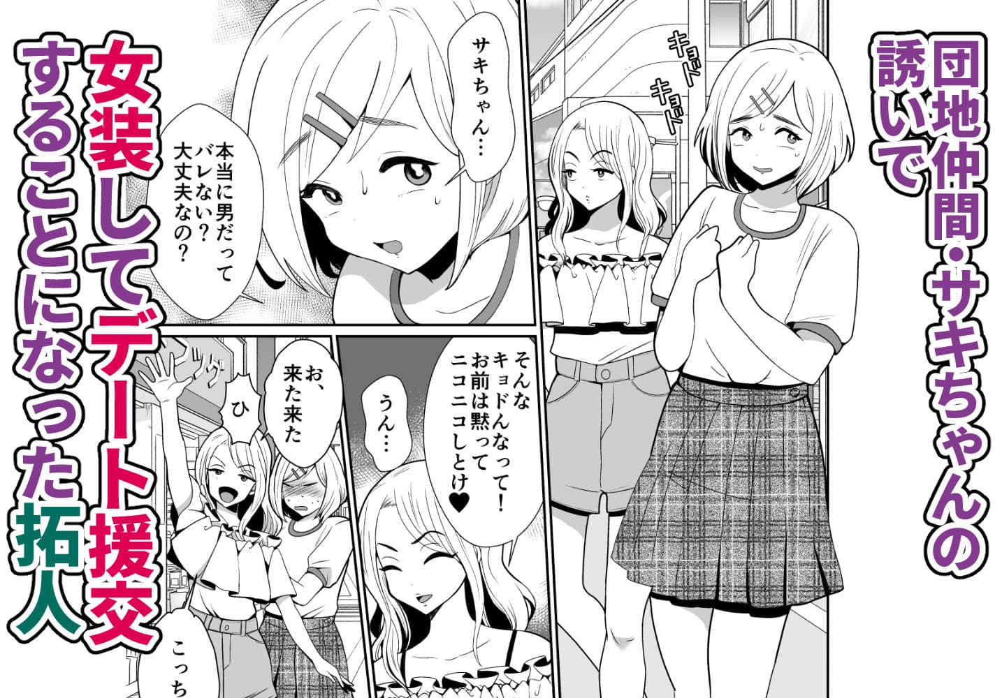 性に無知な童貞クンがドスケベ男の娘に育つまで サンプル 1