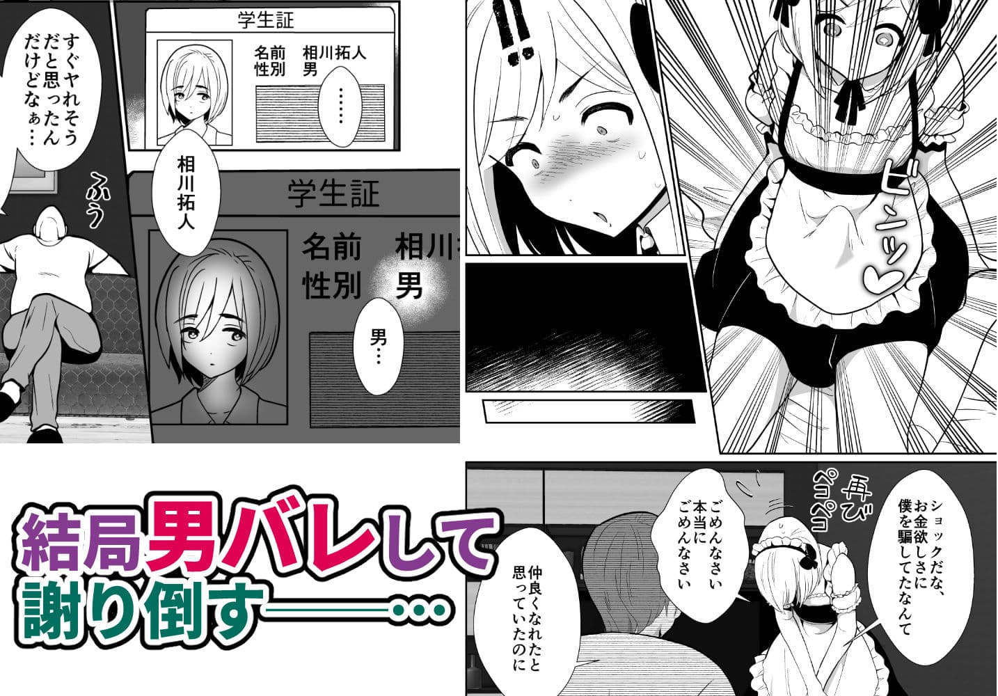 性に無知な童貞クンがドスケベ男の娘に育つまで サンプル 3