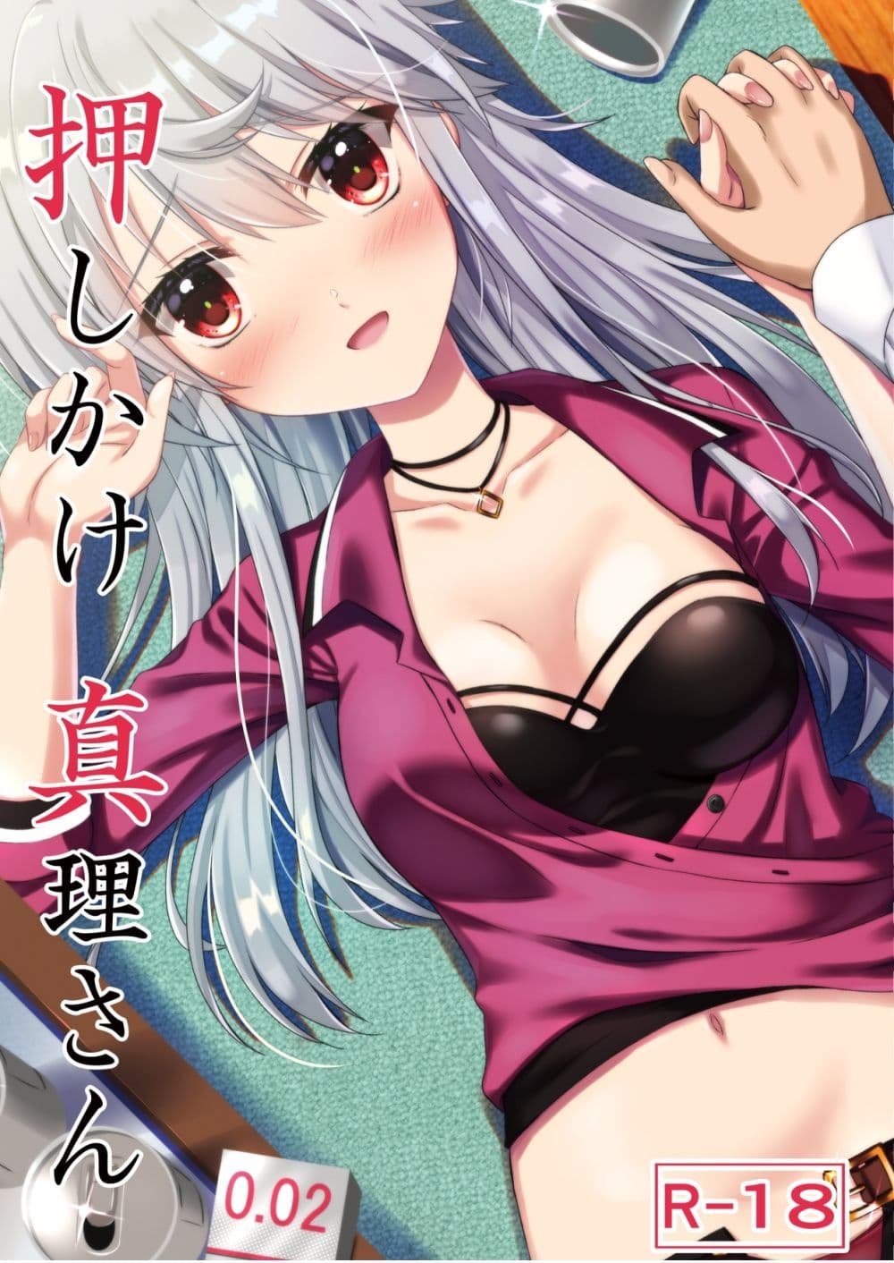押しかけ真理さん サンプル 1