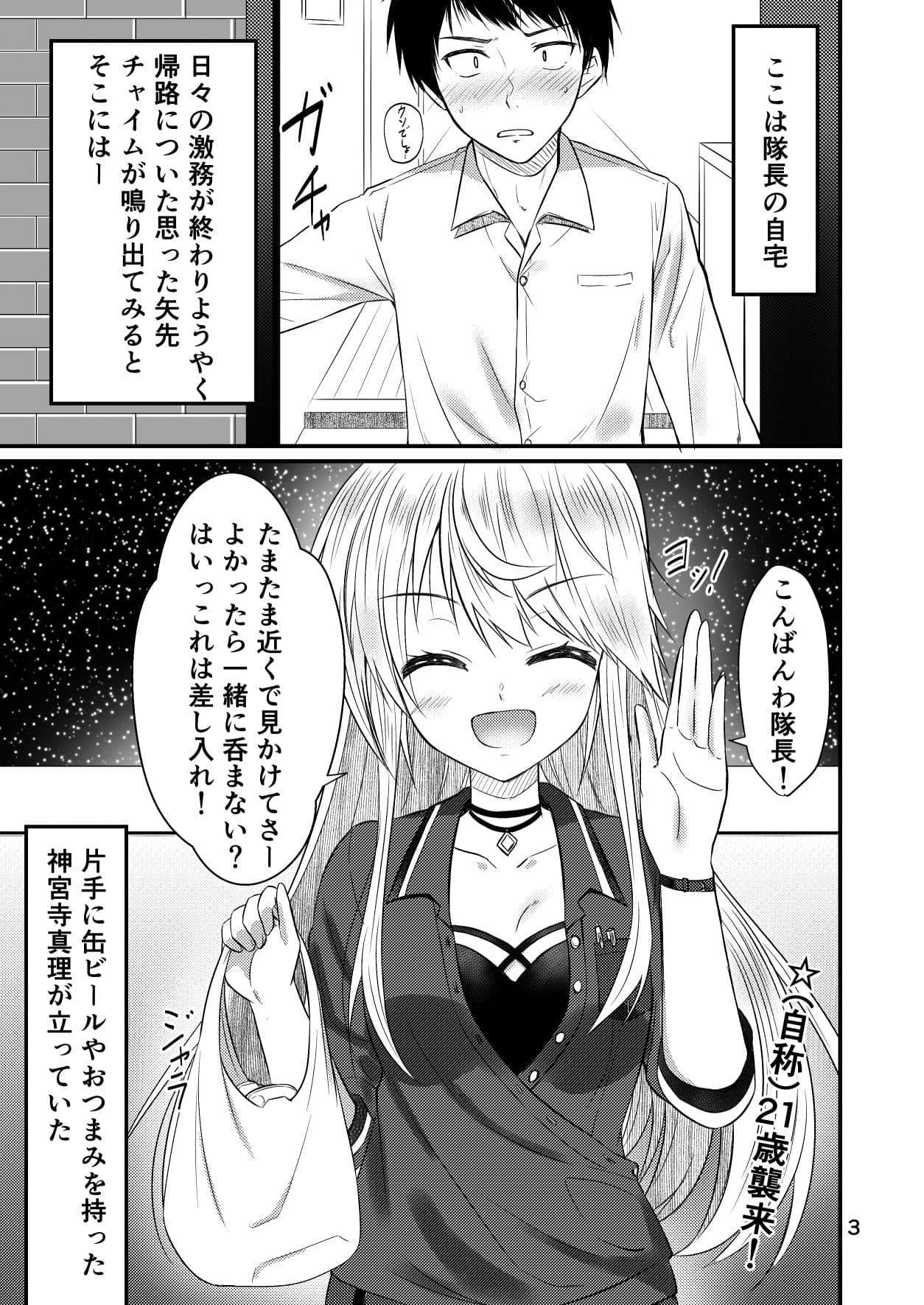 押しかけ真理さん サンプル 2