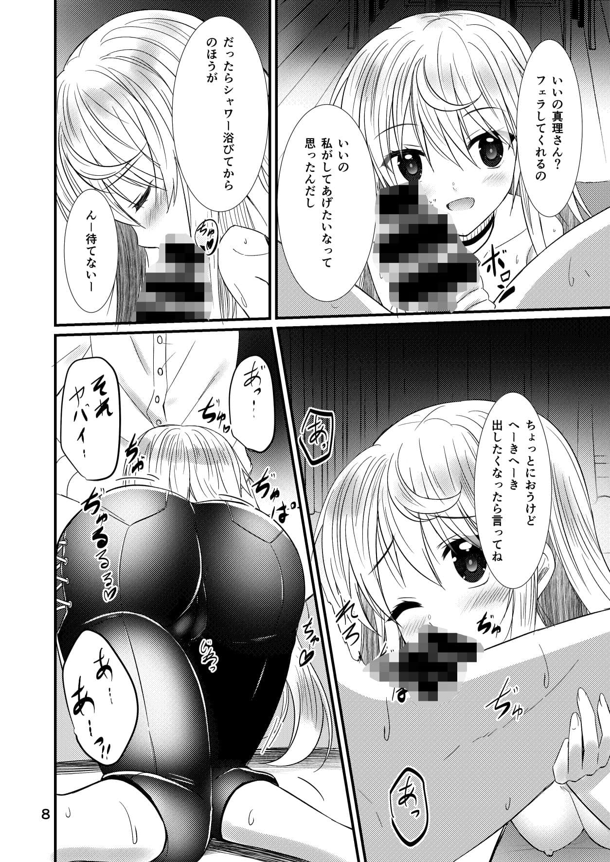 押しかけ真理さん サンプル 5
