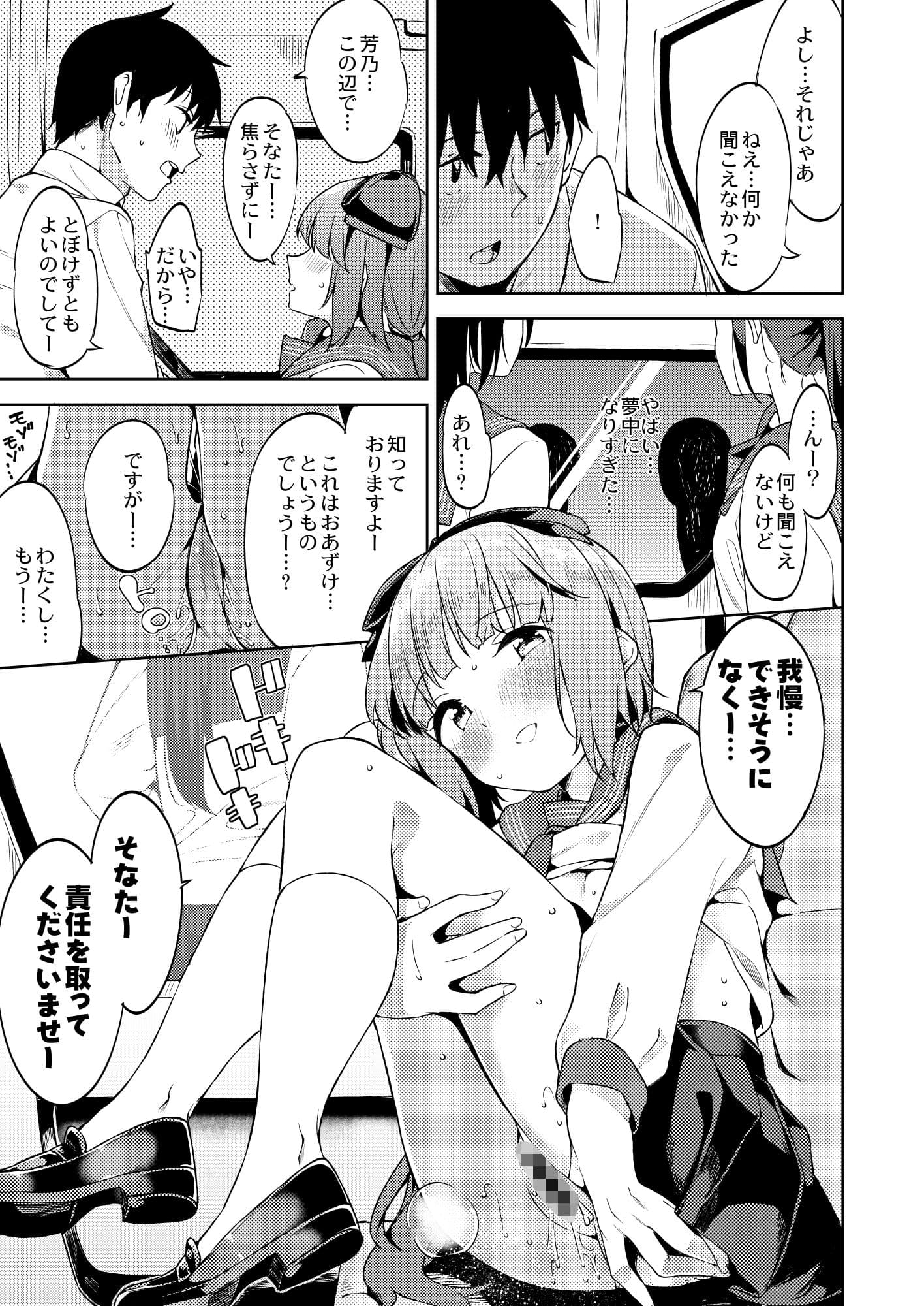 依田芳乃と蜜月の日々 サンプル 2