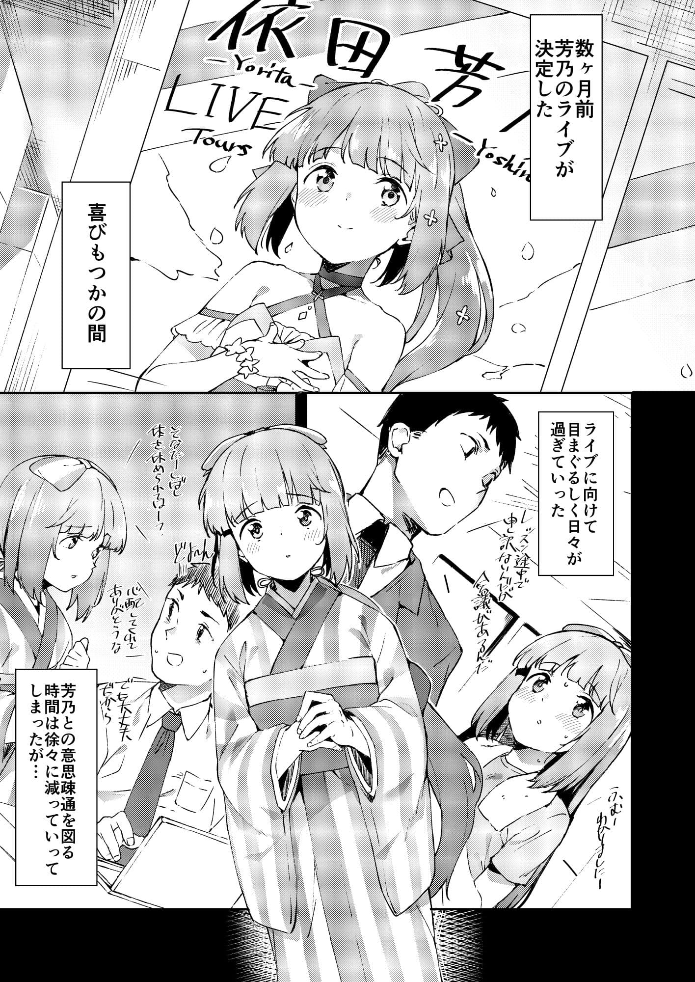 依田芳乃とナイショの控室 サンプル 1