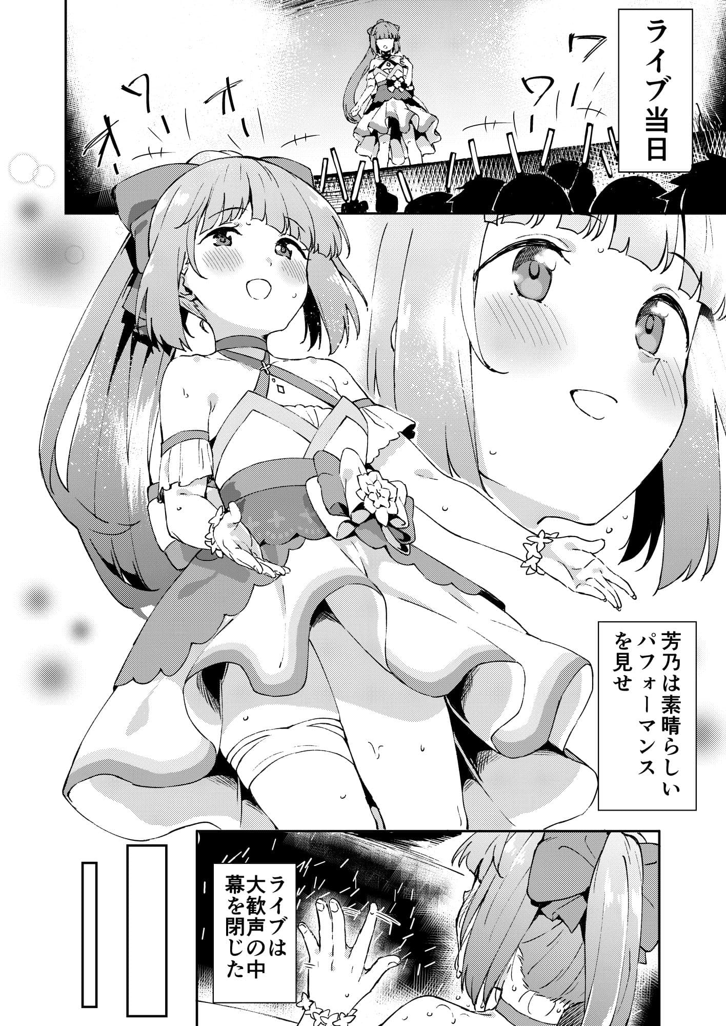 依田芳乃とナイショの控室 サンプル 2