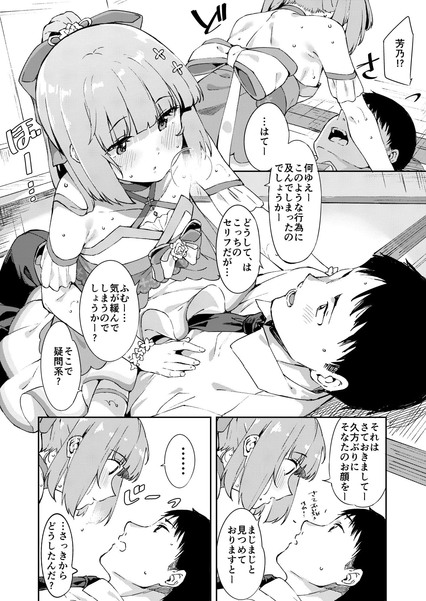 依田芳乃とナイショの控室 サンプル 3