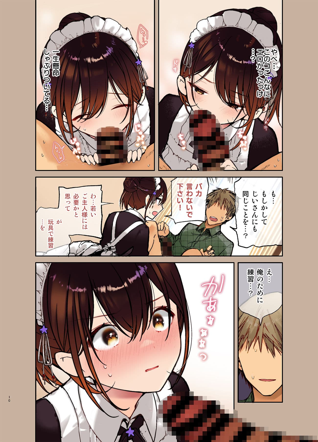 【フルカラー版】ジト目メイドさんとラブラブえっち サンプル 4