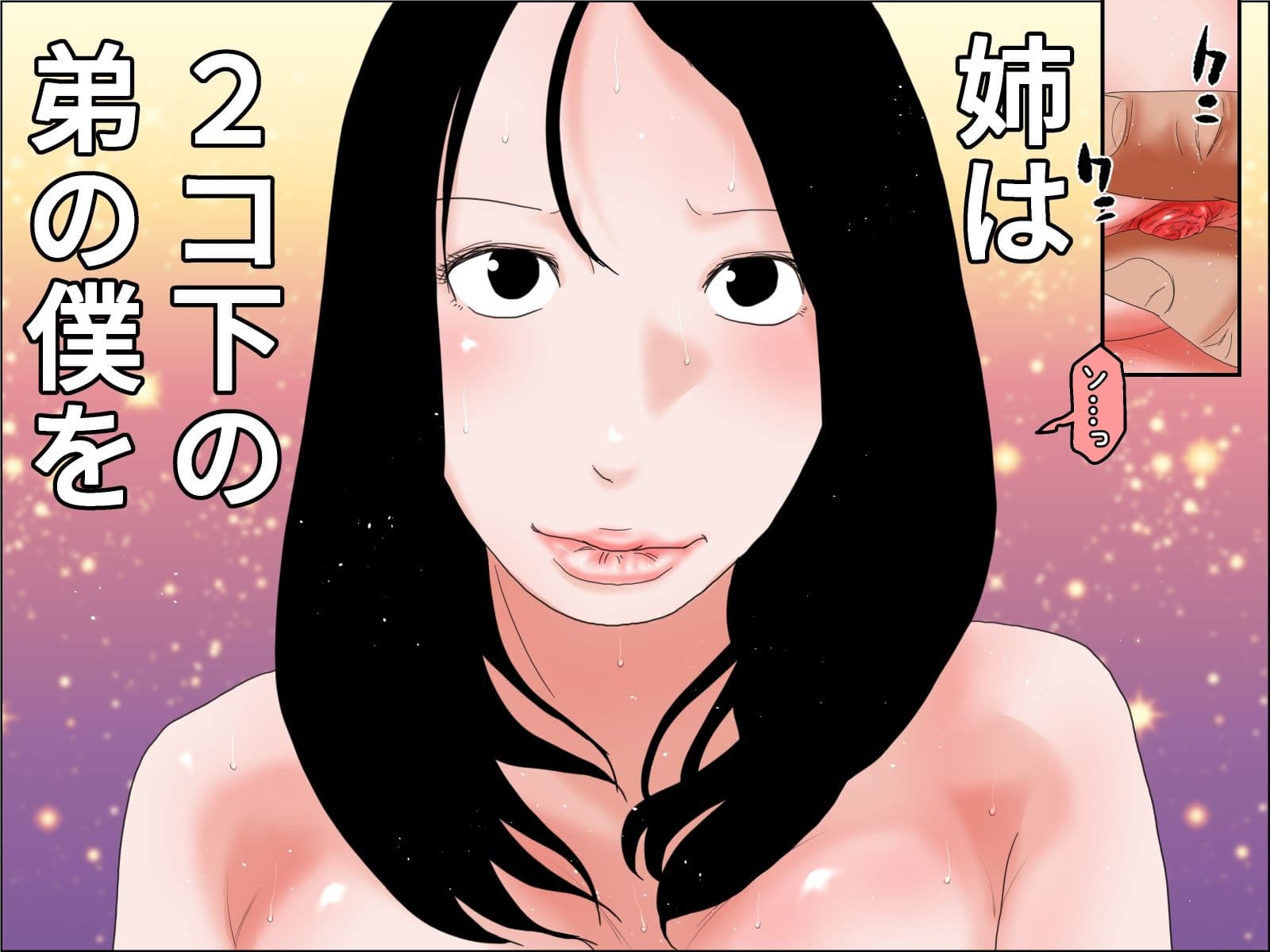 ー姉弟LOVE物語ー キスからはじめよう サンプル 1
