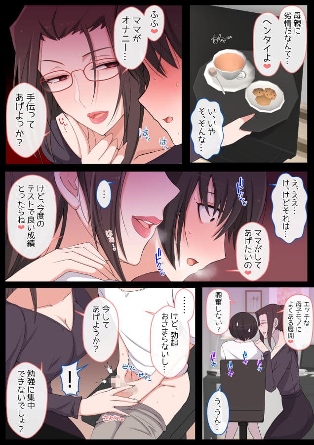 ママにいじめられたいよわよわゆうくん サンプル 2