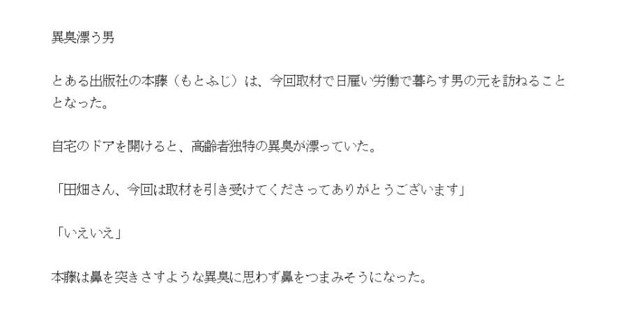 異臭漂う男 サンプル 1