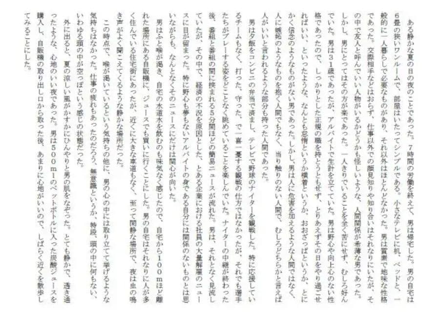 ある静かな夜に地味で暗い男の身に起こったいくつかの不思議な出来事 サンプル 1
