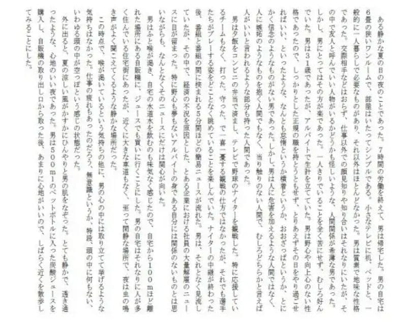 ある静かな夜に地味で暗い男の身に起こったいくつかの不思議な出来事 サンプル 2