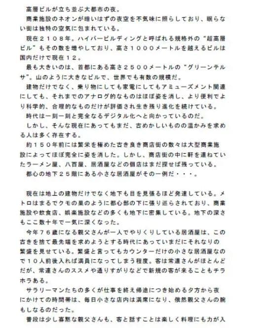 都会の地下25階にある穴場の居酒屋 サンプル 1